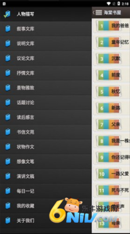 海棠线上文学城 第1张图