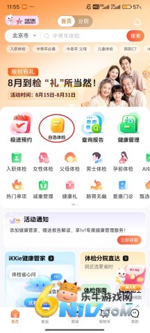 爱康体检宝 第1张图