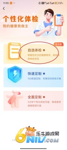 爱康体检宝 第2张图