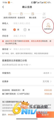 爱康体检宝 第7张图