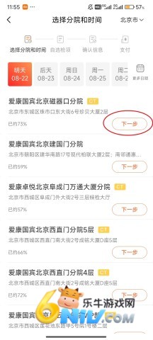 爱康体检宝 第4张图
