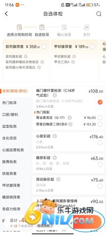 爱康体检宝 第6张图