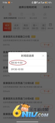 爱康体检宝 第5张图