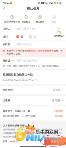 爱康体检宝 第10张图