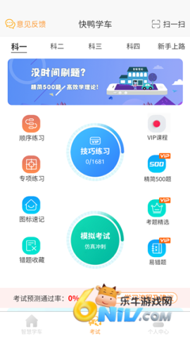 快鸭驾考 第2张图