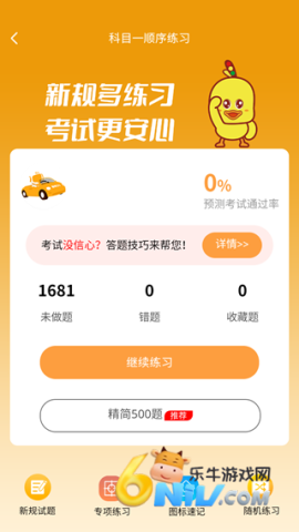 快鸭驾考 第3张图