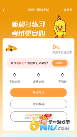 快鸭驾考 第5张图