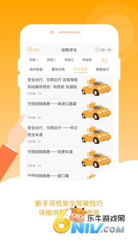 快鸭驾考 第1张图