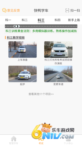 快鸭驾考 第6张图