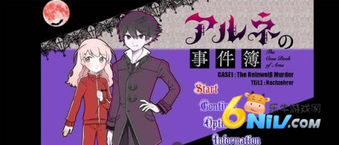 阿尔涅事件簿2 第1张图