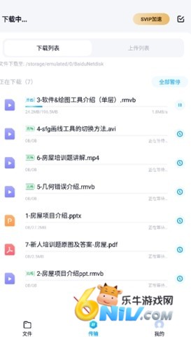 百度网盘体验版12.8.1 第4张图