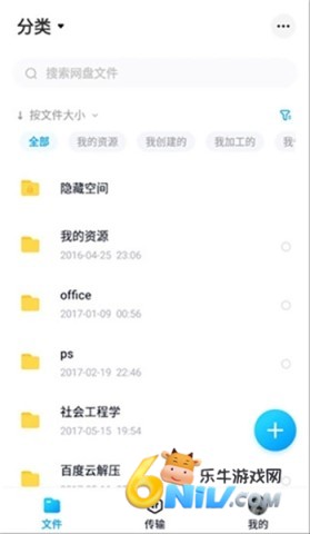 百度网盘体验版12.8.1 第1张图