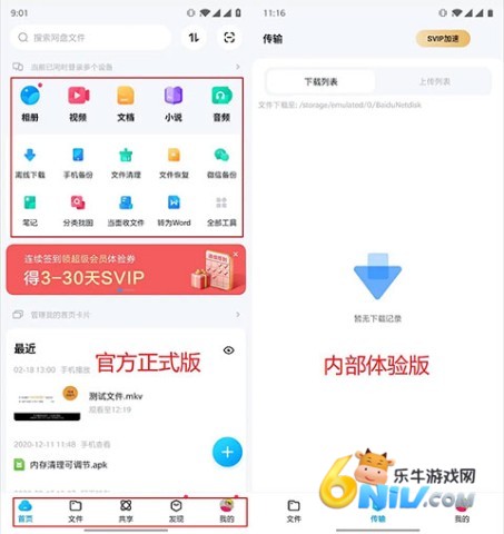 百度网盘体验版12.8.1 第6张图