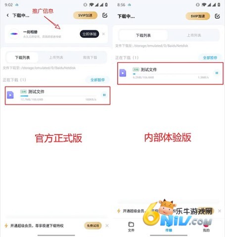 百度网盘体验版12.8.1 第7张图
