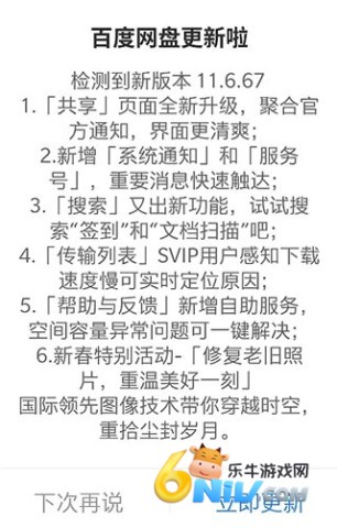 百度网盘体验版12.8.1 第8张图