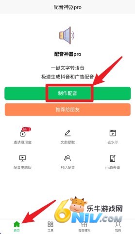 配音神器pro 第2张图
