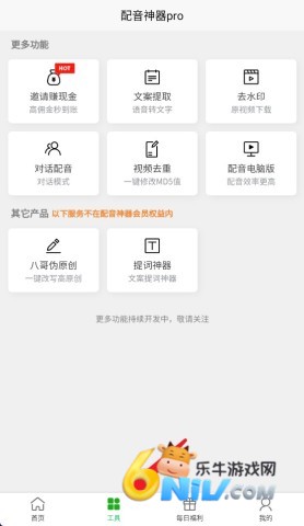 配音神器pro 第3张图