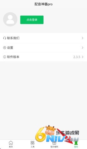 配音神器pro 第4张图