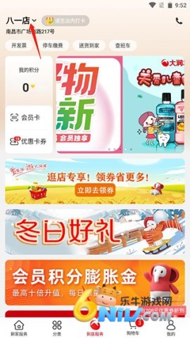 大润发app购物 第8张图