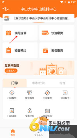 中山眼科中心 第1张图