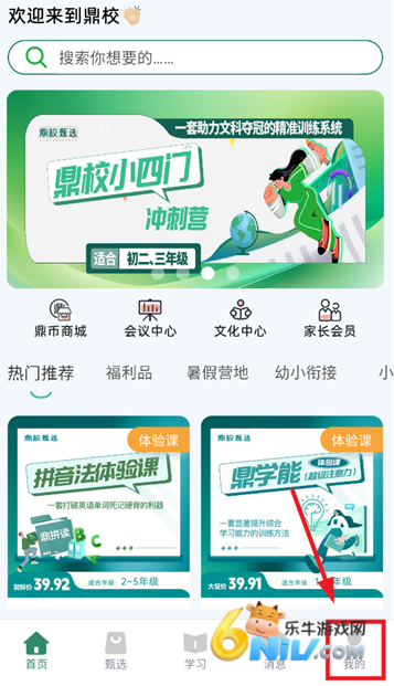 鼎校甄选 第1张图