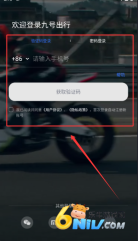 九号出行手机版 第2张图