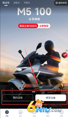 九号出行手机版 第3张图