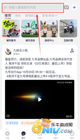 九号出行手机版 第4张图