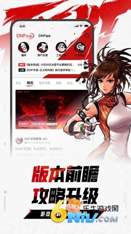 dnf助手最新版 第1张图