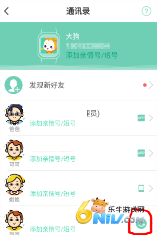 小天才电话手表手机版 第6张图