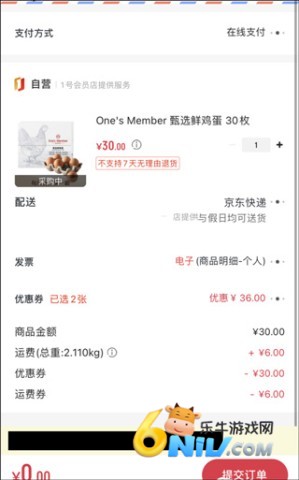 京东一号店 第4张图