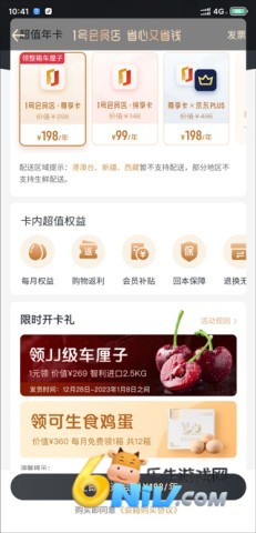 京东一号店 第2张图