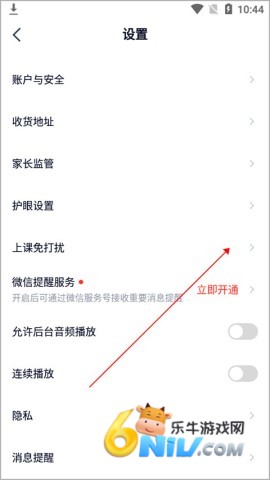 途途课堂app官方正版免费下载 途途课堂app官方免费版 第4张图