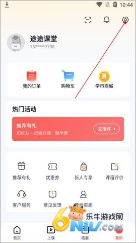 途途课堂app下载安装免费上课小学 途途课堂app官方免费版 第3张图