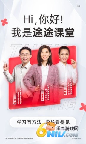 途途课堂app下载 途途课堂app官方免费版 第1张图