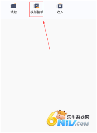 刘备出行司机端 第3张图