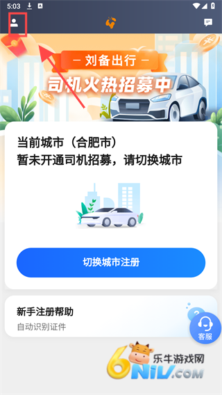 刘备出行司机端 第2张图