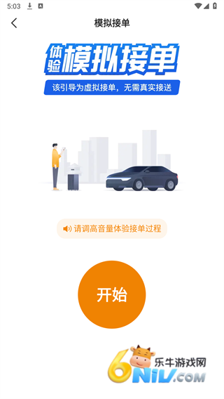 刘备出行司机端 第4张图