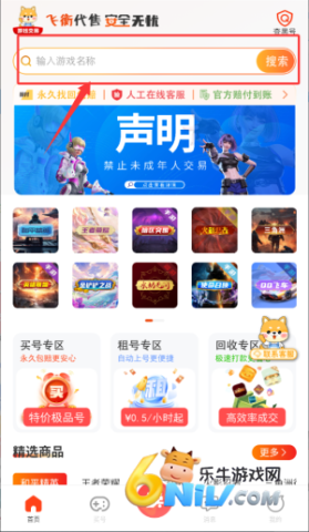 飞衡代售官方版 飞衡代售 第3张图