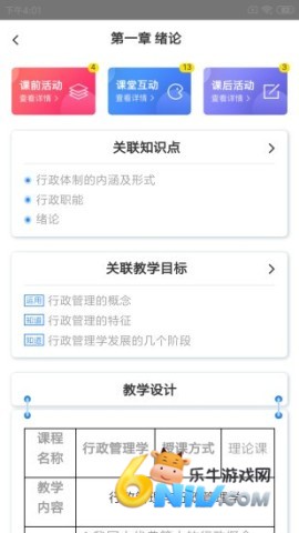 嘉课堂app下载 嘉课堂 第1张图