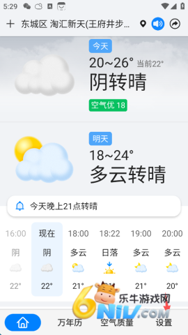 准点天气 第1张图