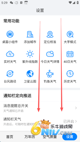 准点天气 第6张图