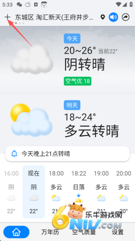 准点天气 第10张图