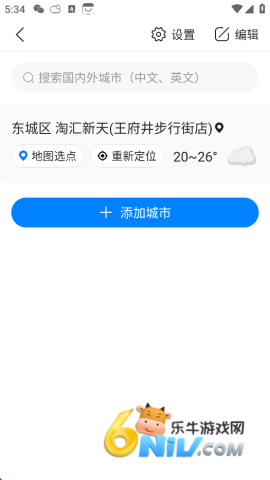 准点天气 第14张图