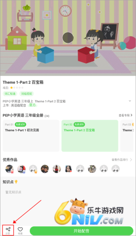 少儿趣配音 第3张图