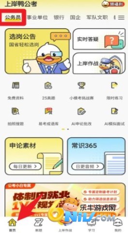 上岸鸭公考 第3张图