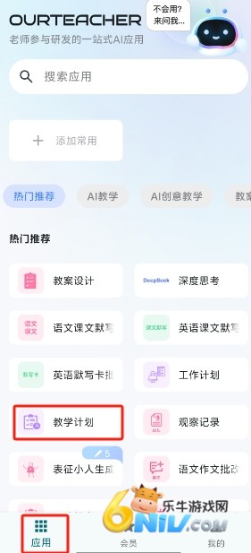 Our Teacher 第1张图