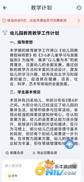 Our Teacher 第3张图