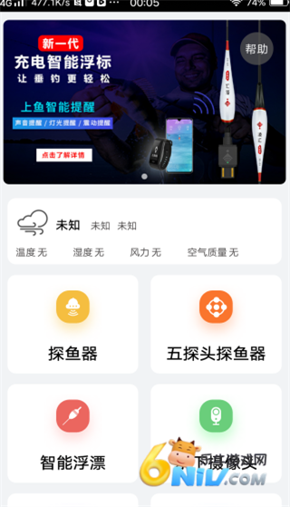 凌汇探鱼器 第4张图