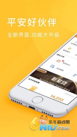 平安好伙伴app 第1张图